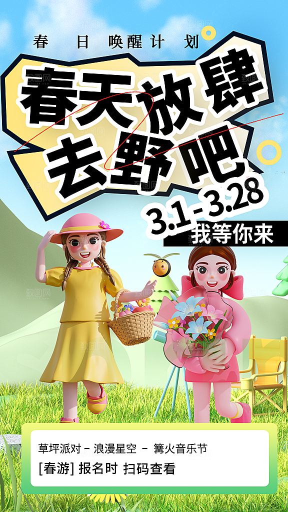 潮流春季宣传海报设计素材