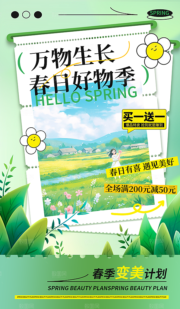 潮流春季宣传海报设计