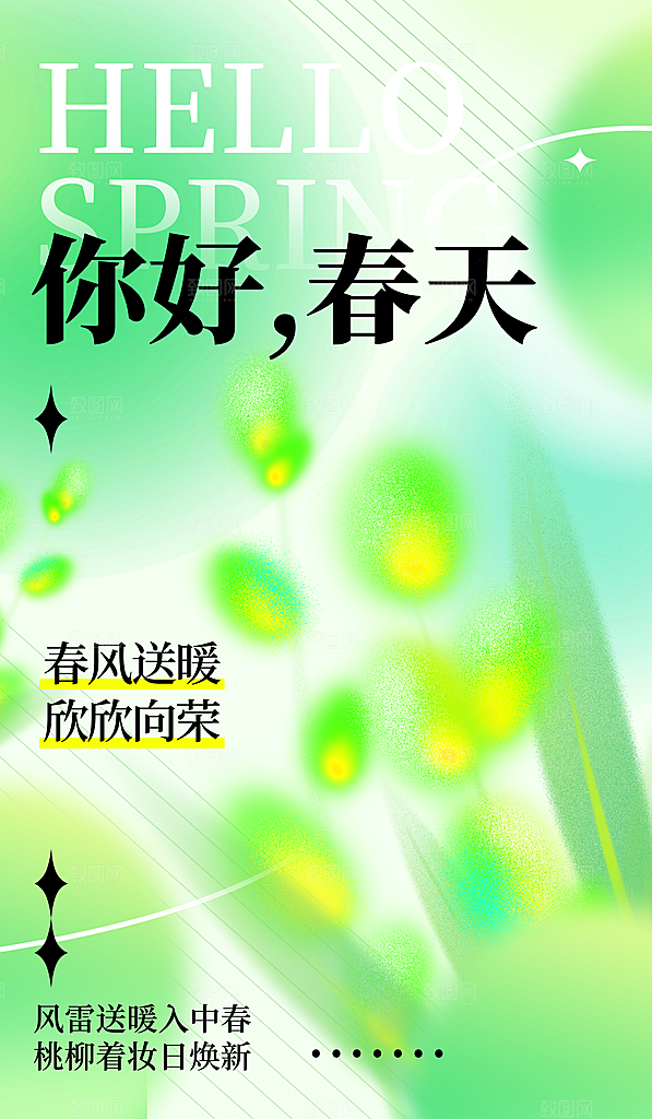 潮流春季宣传海报设计