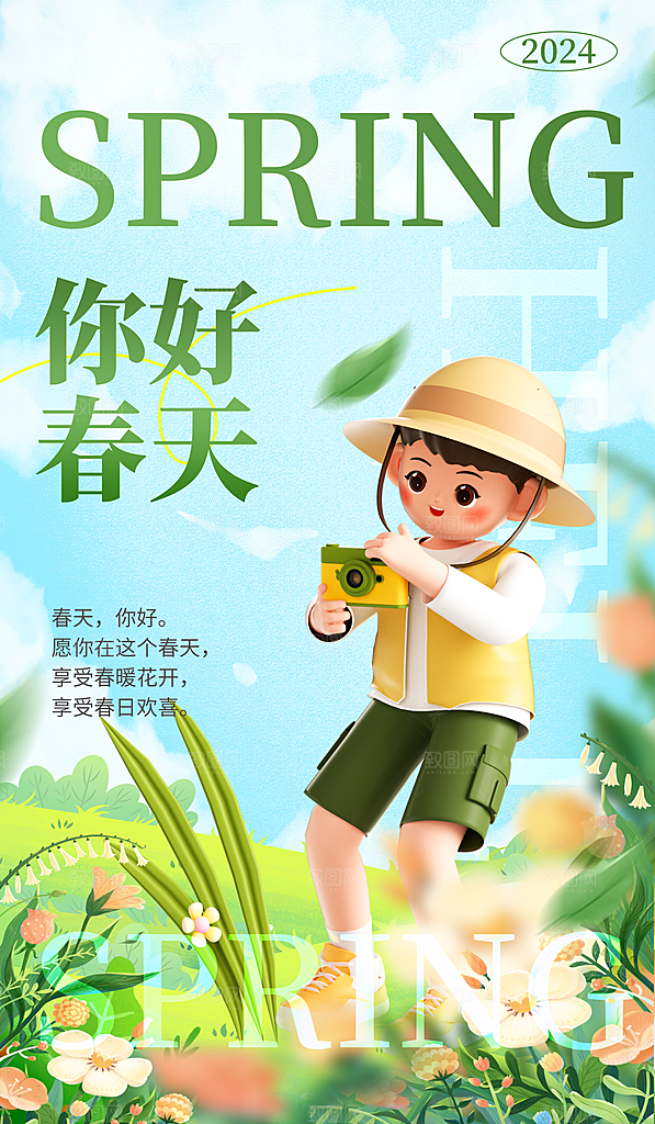 潮流春季宣传海报设计