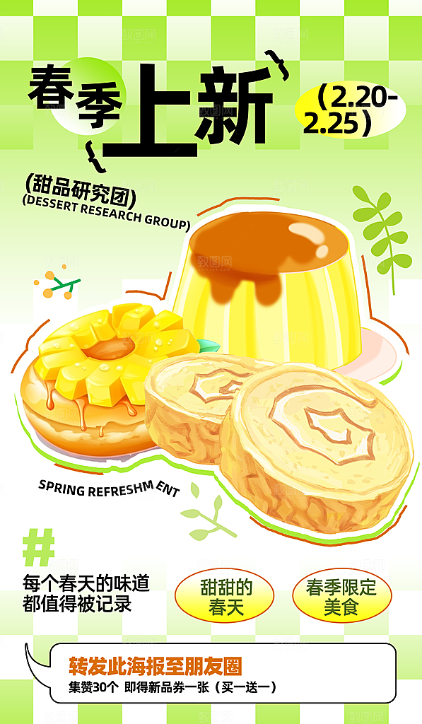 潮流春季宣传海报设计