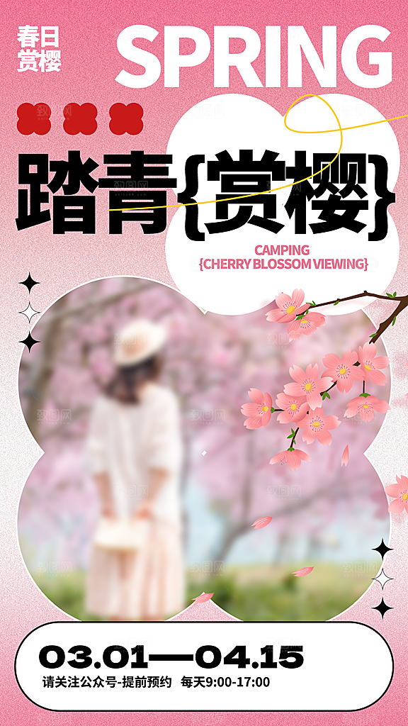 潮流春季宣传海报设计素材