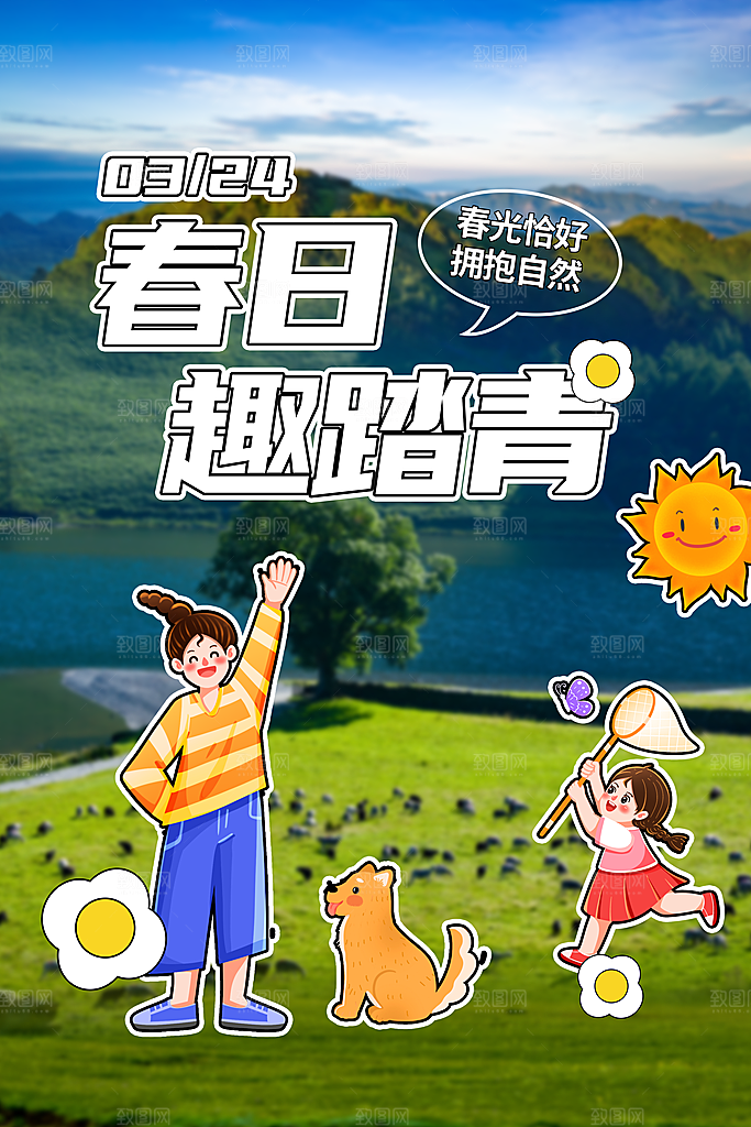 潮流春季宣传海报设计素材