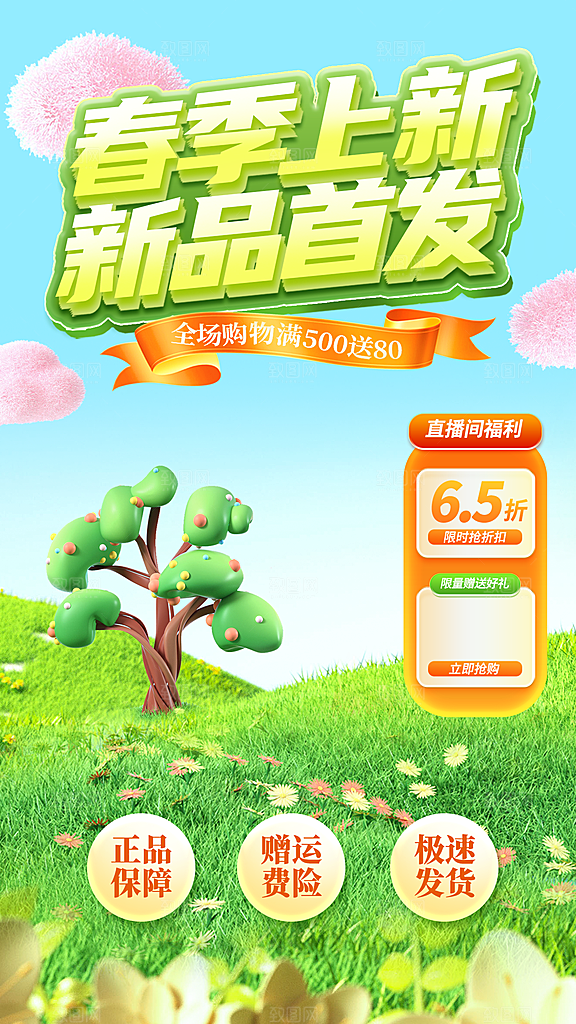 潮流春季宣传海报设计素材