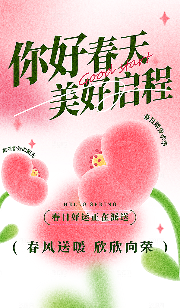 潮流春季宣传海报设计素材