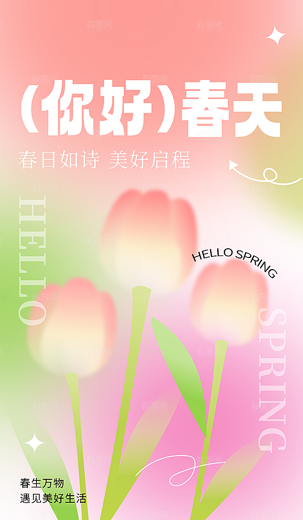 潮流春季宣传海报设计素材