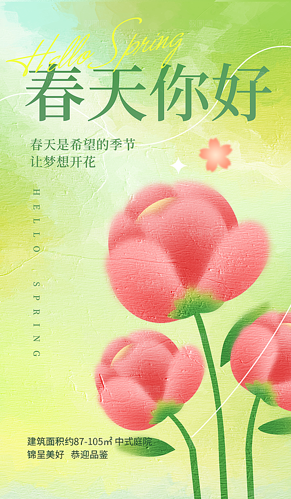 潮流春季宣传海报设计素材
