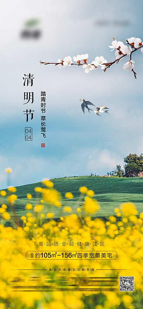 简约大气清明节节日海报模板