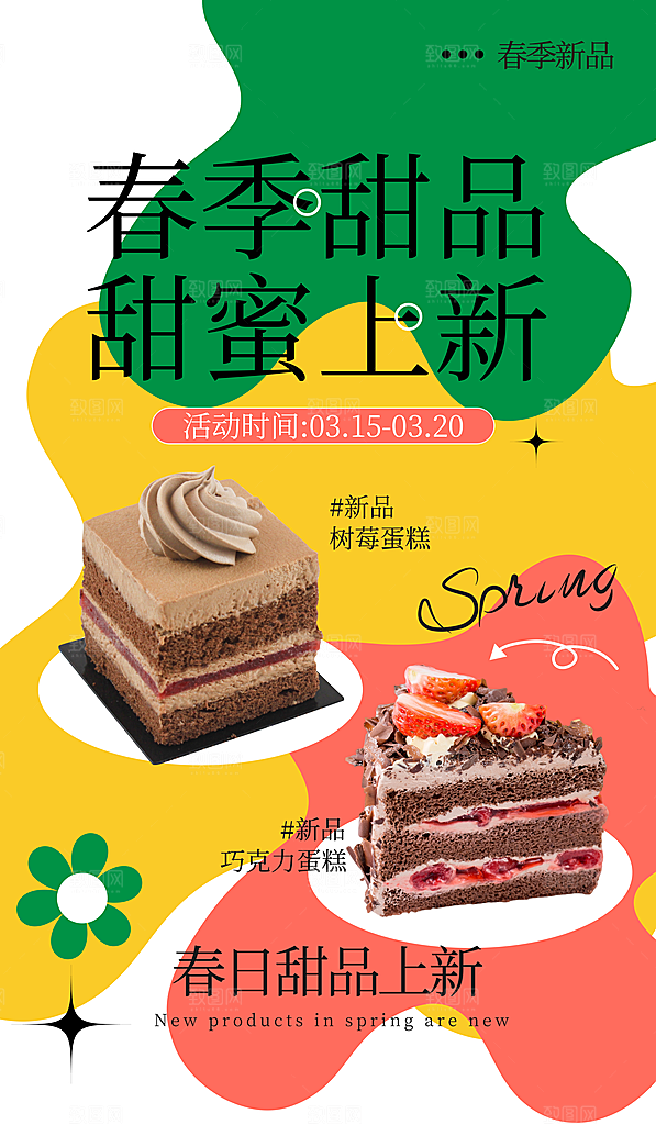 春季甜品上新宣传海报设计素材