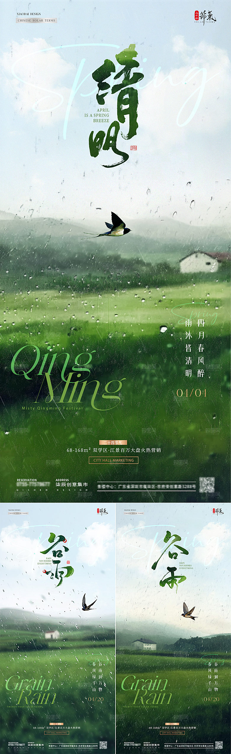 简约大气清明节节日海报模板