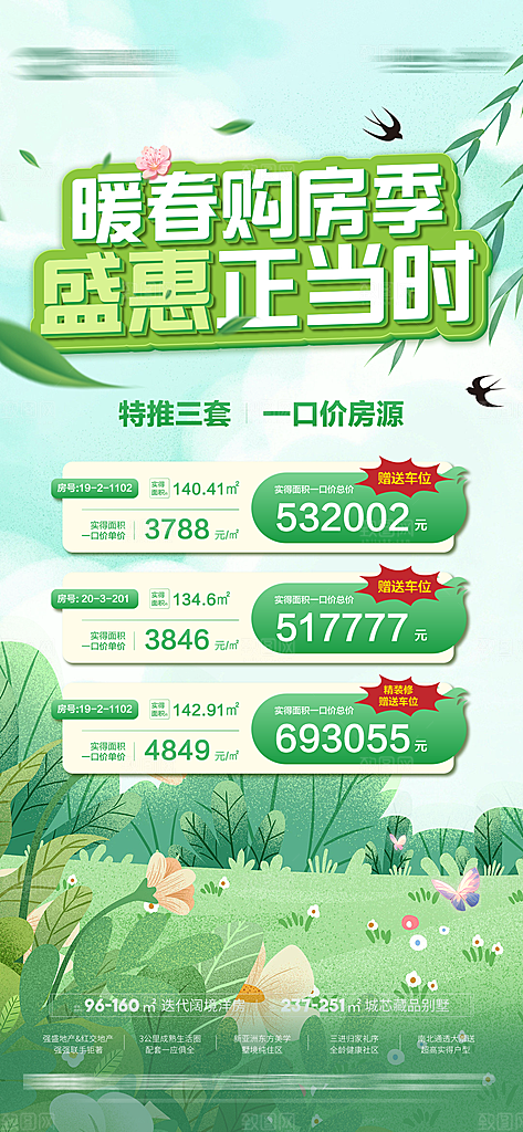 地产暖春购房节特价房海报