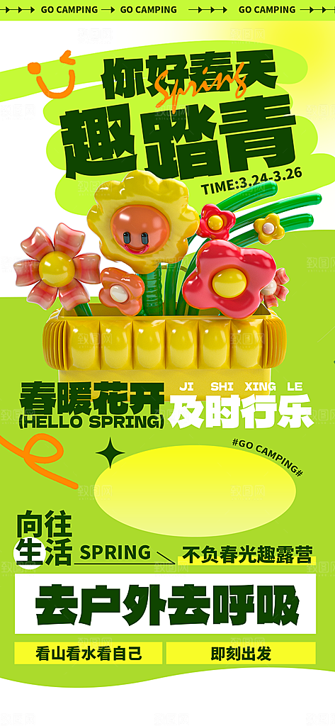 潮流春季宣传海报设计