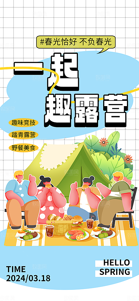 潮流春季宣传海报设计