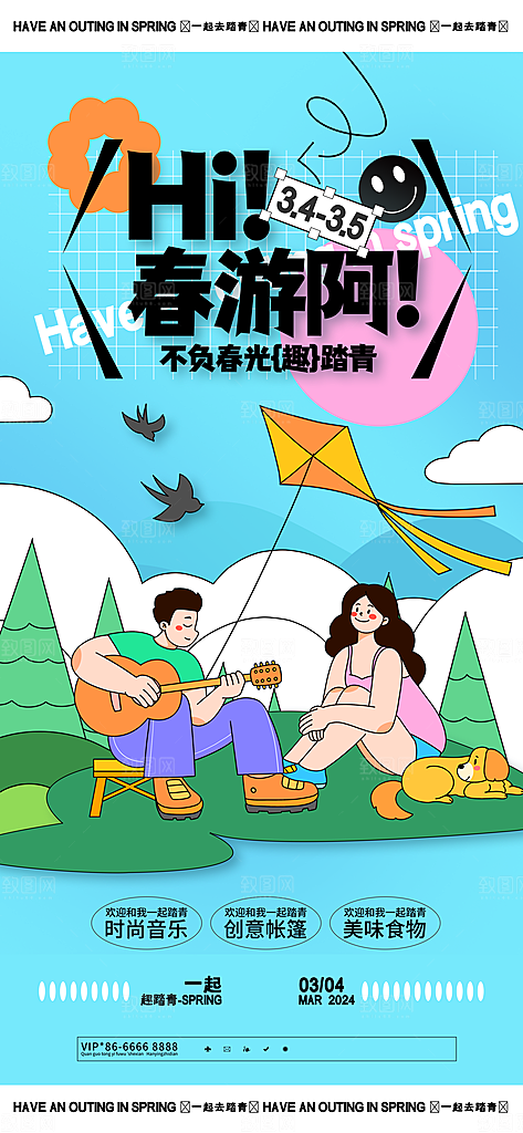 潮流春季宣传海报设计