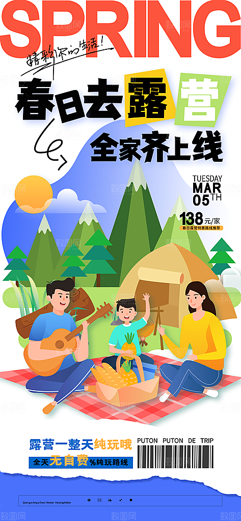 潮流春季宣传海报设计