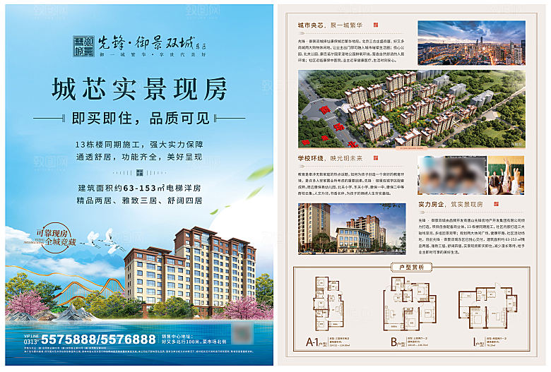 地产蓝色新中式地产单页