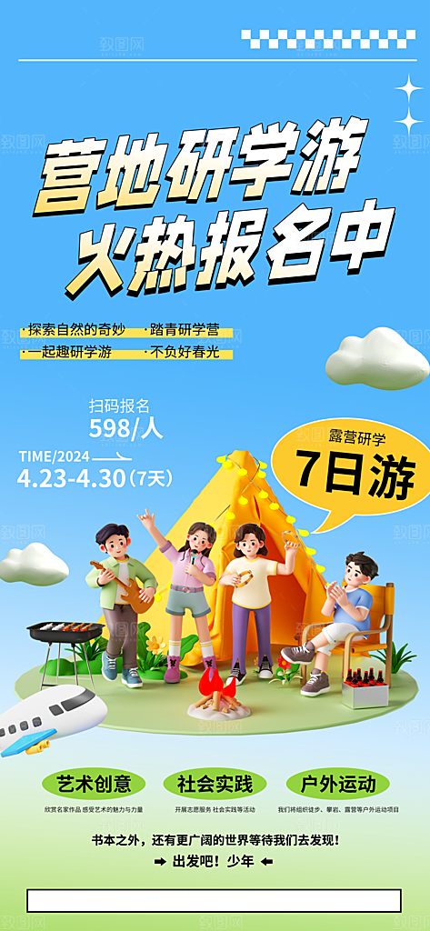 潮流春季宣传海报设计