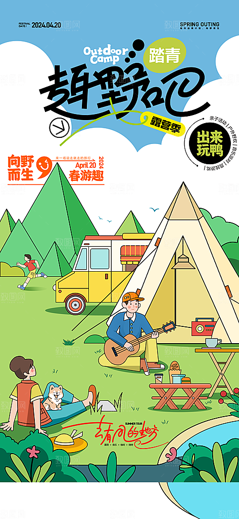 潮流春季宣传海报设计