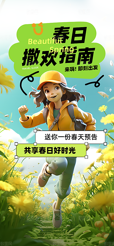 潮流春季宣传海报设计
