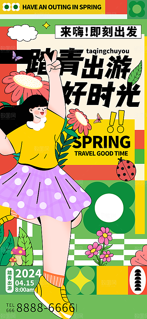 潮流春季宣传海报设计素材