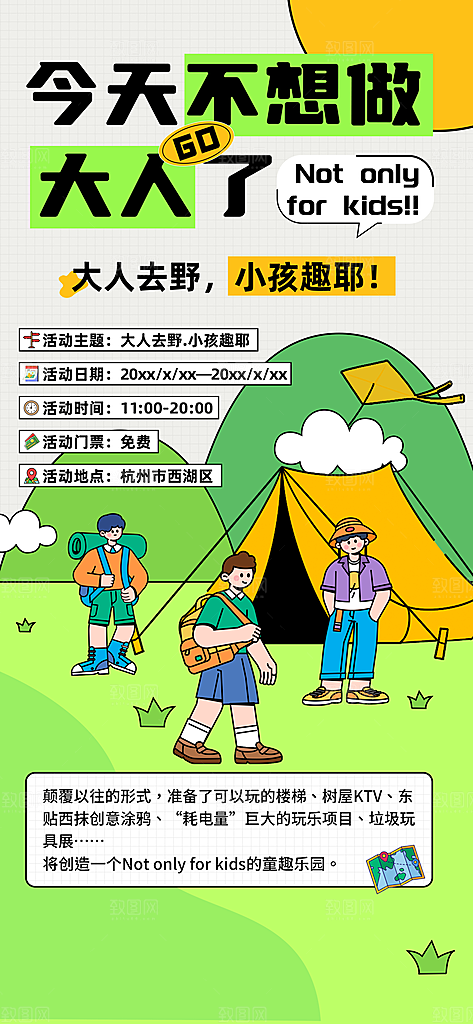 潮流春季宣传海报设计素材