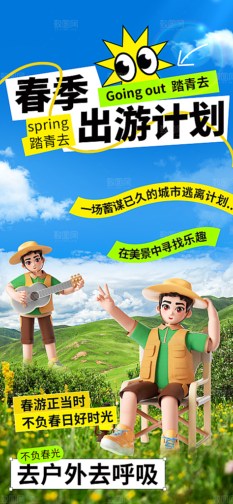 潮流春季宣传海报设计素材