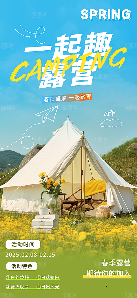 潮流春季宣传海报设计素材