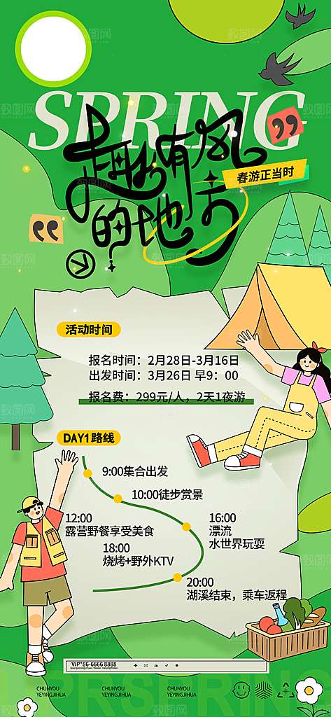 潮流春季宣传海报设计素材