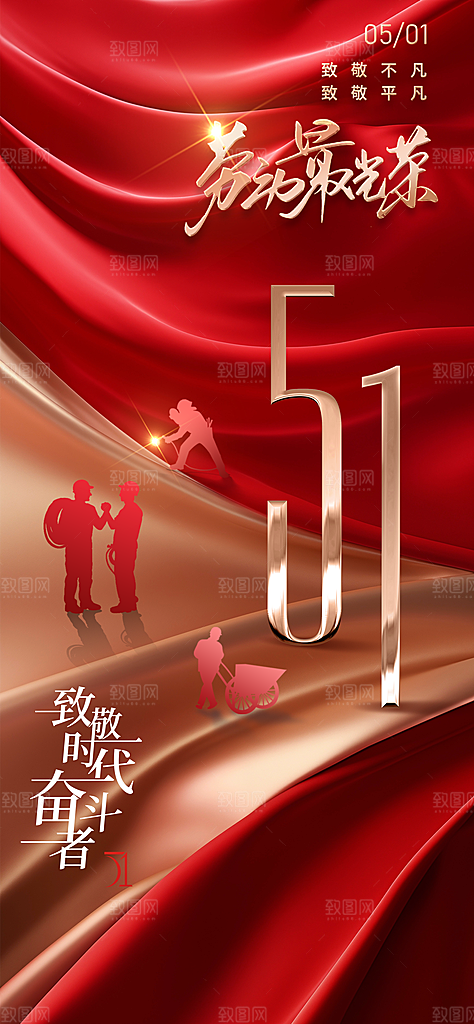 五一劳动节大气唯美51节日简约海报