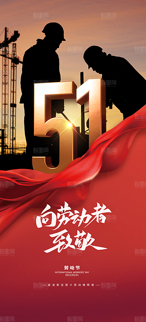 五一劳动节51简约大气唯美节日海报