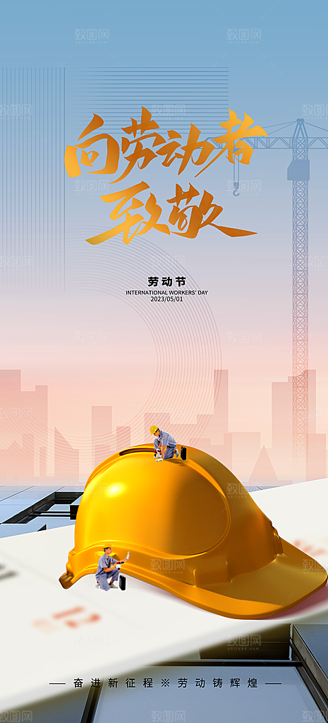 五一劳动节51简约大气唯美节日海报