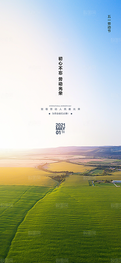 五一劳动节51简约大气唯美节日海报