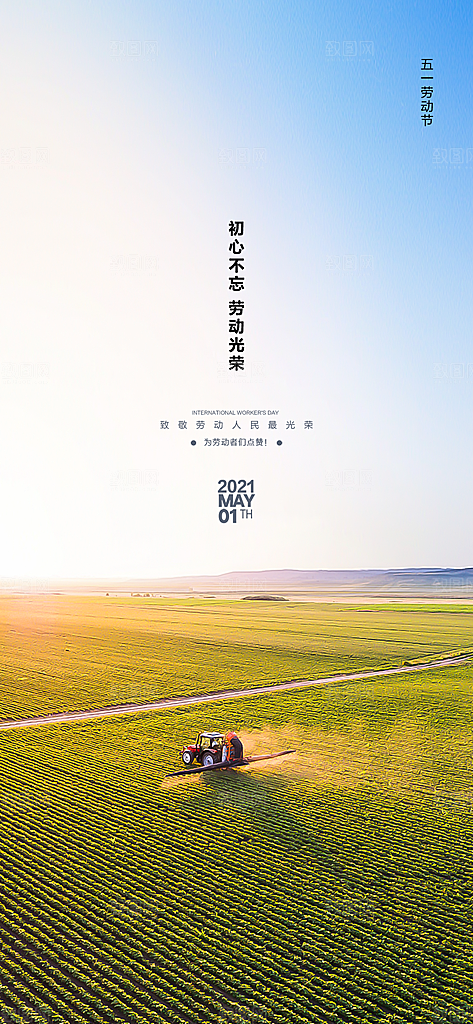 五一劳动节51简约大气唯美节日海报