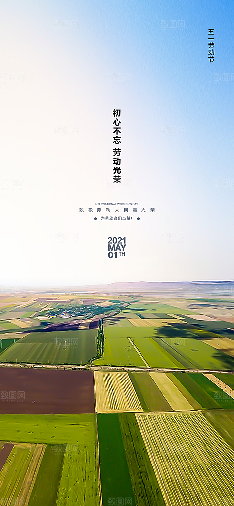 五一劳动节51简约大气唯美节日海报