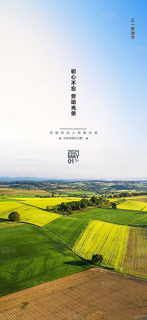 五一劳动节唯美51简约节日大气海报