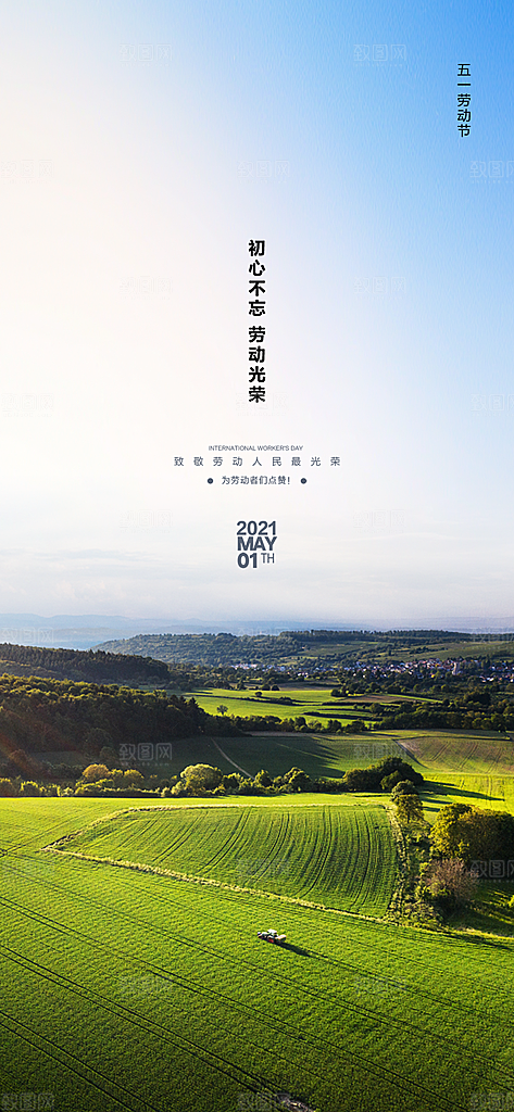 五一劳动节唯美51简约节日大气海报