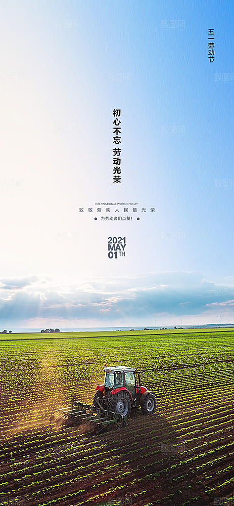 五一劳动节唯美51简约节日大气海报