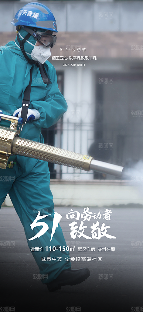 五一劳动节唯美51简约节日大气海报