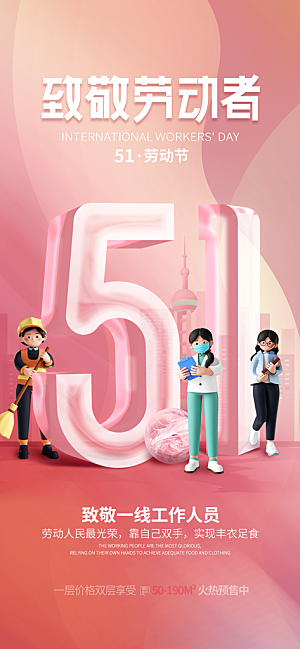 五一劳动节唯美51简约节日大气海报