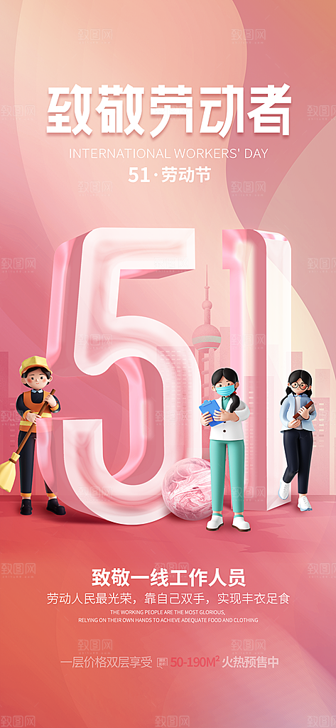 五一劳动节唯美51简约节日大气海报