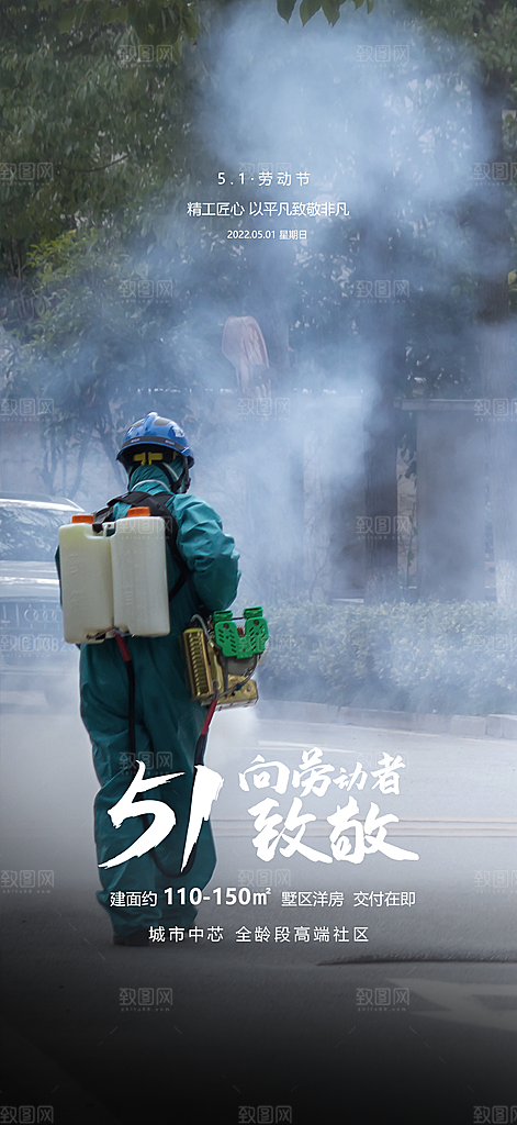 五一劳动节唯美51简约节日大气海报