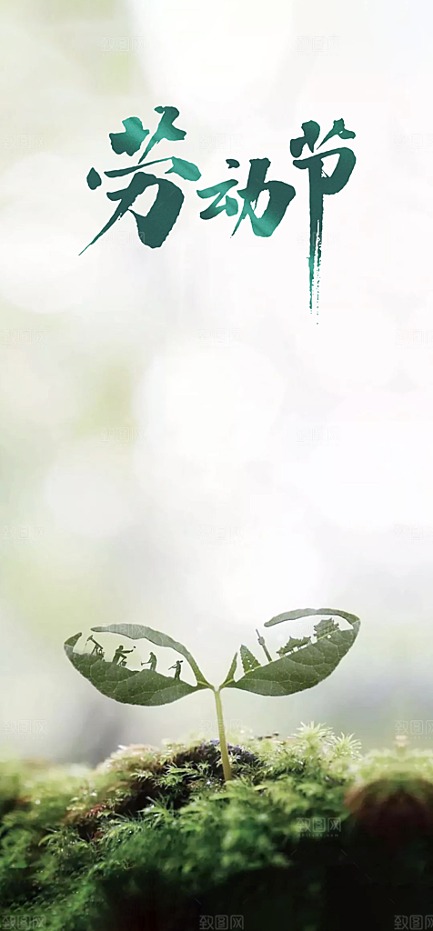 五一劳动节唯美51简约节日大气海报