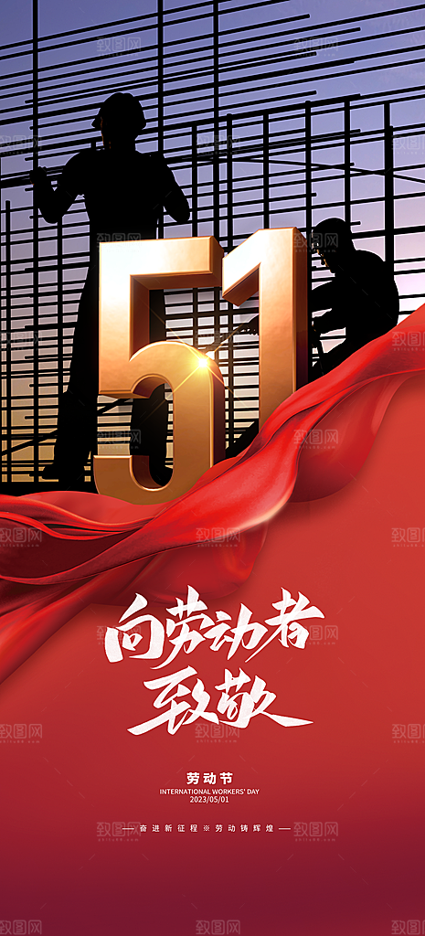 五一劳动节唯美51简约节日大气海报