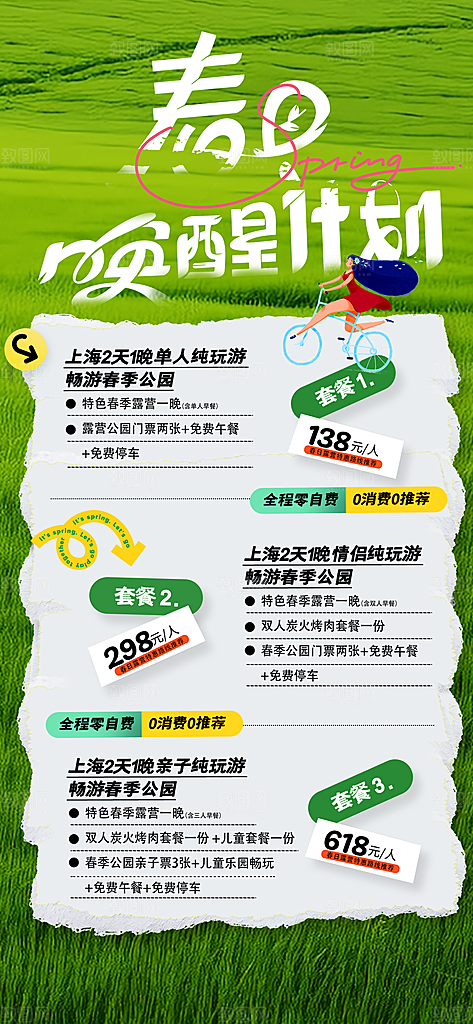 潮流春季宣传海报设计素材