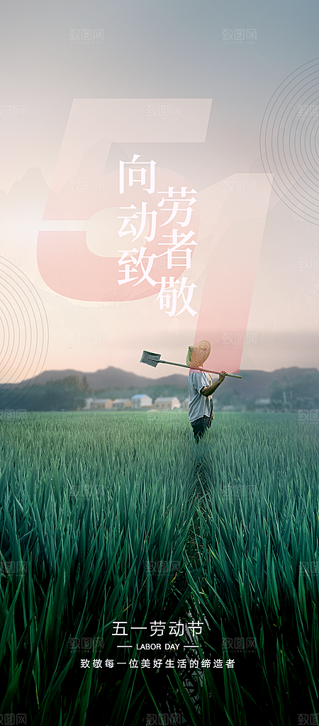 五一劳动节唯美51简约节日大气海报