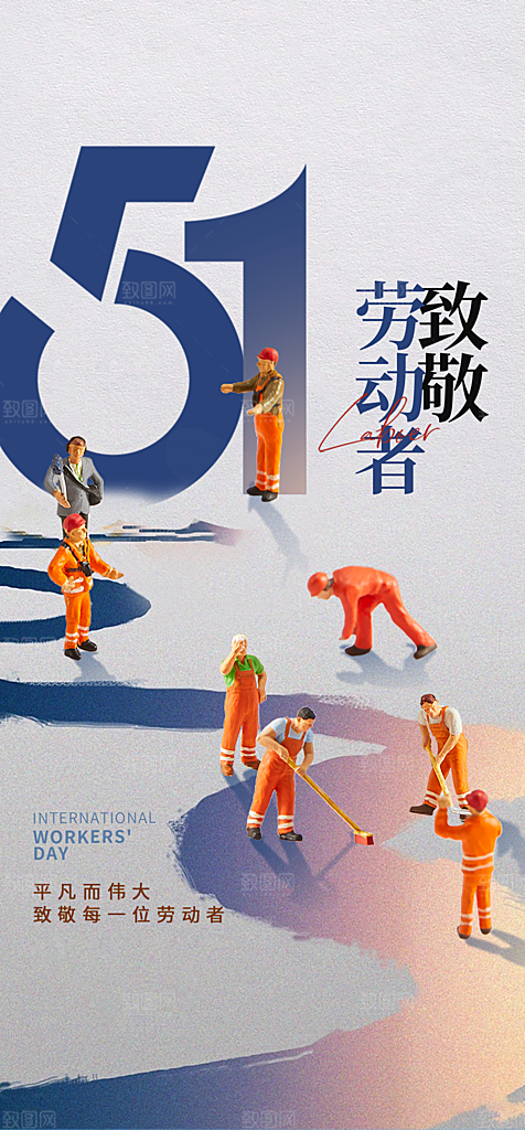 五一劳动节节日简约唯美大气海报