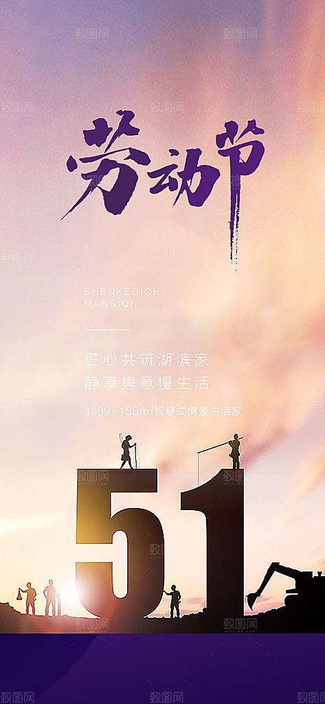 五一劳动节节日简约唯美大气海报
