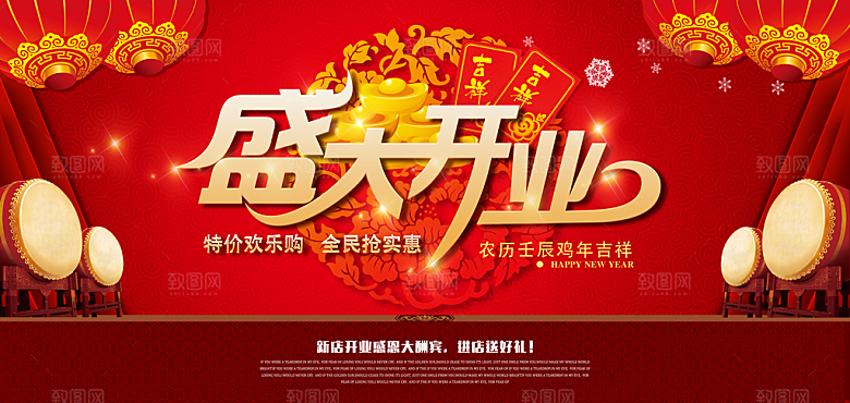 商场店铺开业盛典宣传海报