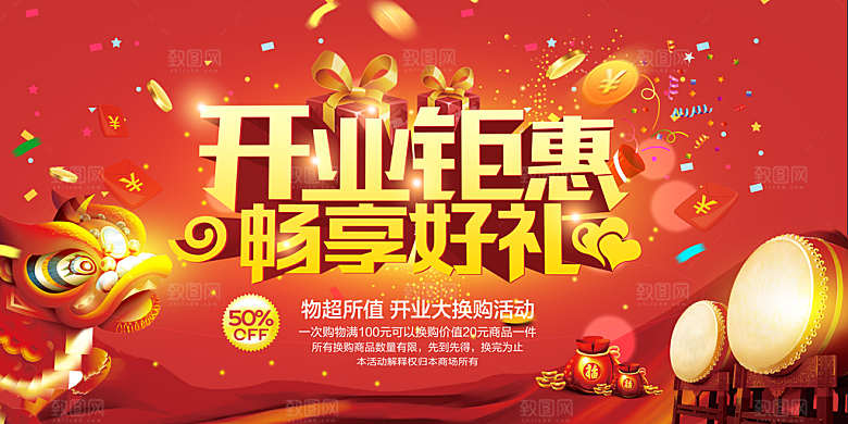 商场店铺开业盛典宣传海报