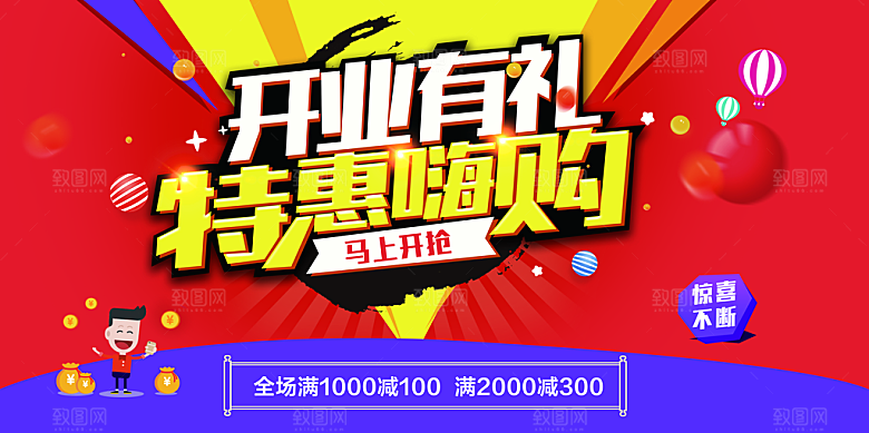 商场店铺开业盛典宣传海报